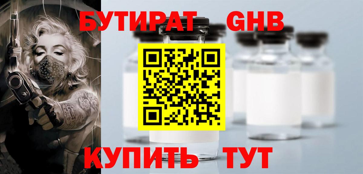 Миллерово  Бутират BDO  Бутират  Вход с VPN 