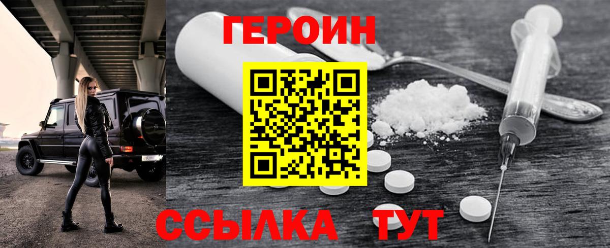 ГЕРОИН Афган Миллерово
