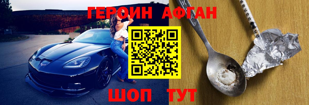 Героин  Вход с VPN  Миллерово  Героин афганец 