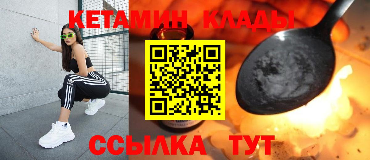Миллерово  КЕТАМИН VHQ  Вход с VPN 