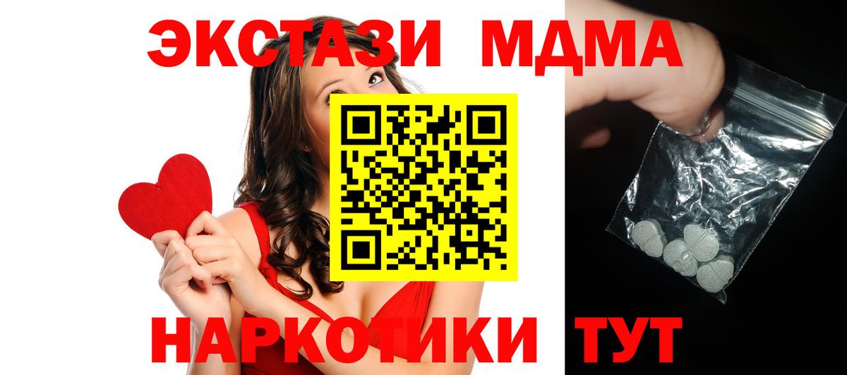 МДМА crystal  Вход с VPN  Миллерово  МДМА  МДМА crystal 